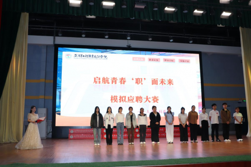“起航青春·‘职’面未来” ——人文社科系开展第一届模拟应聘比赛